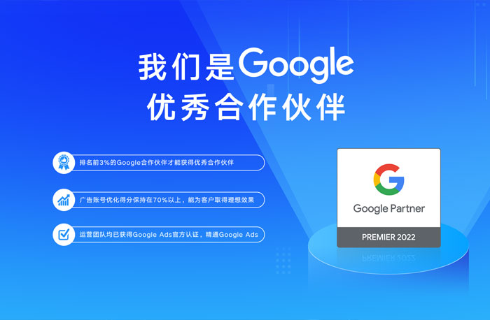 再启航！全球搜荣获2022Google**合作伙伴！