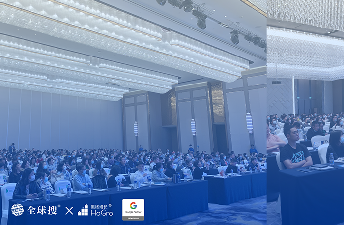 Google&全球搜&黑格增长,助力外贸出海峰会圆满...